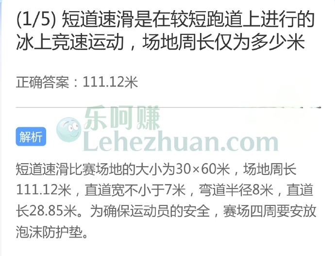 短道速滑是在较短跑道上进行的冰上竞速运动,场地周长仅为多少米?