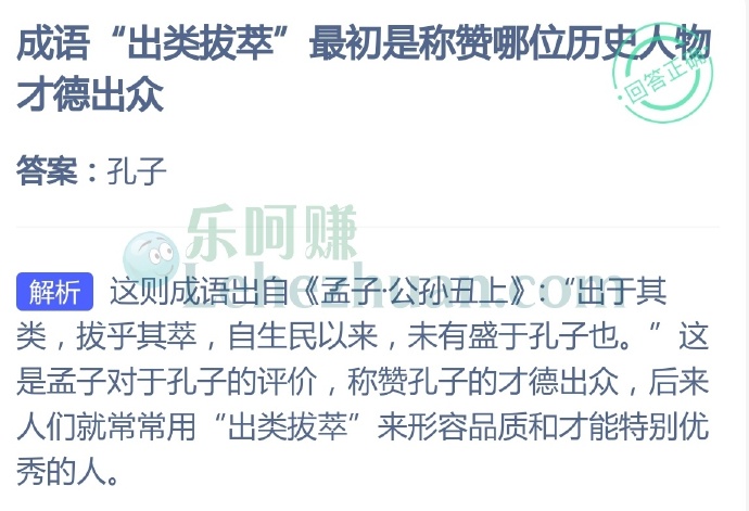 成语“出类拔萃”最初是称赞哪位历史人物才德出众?
