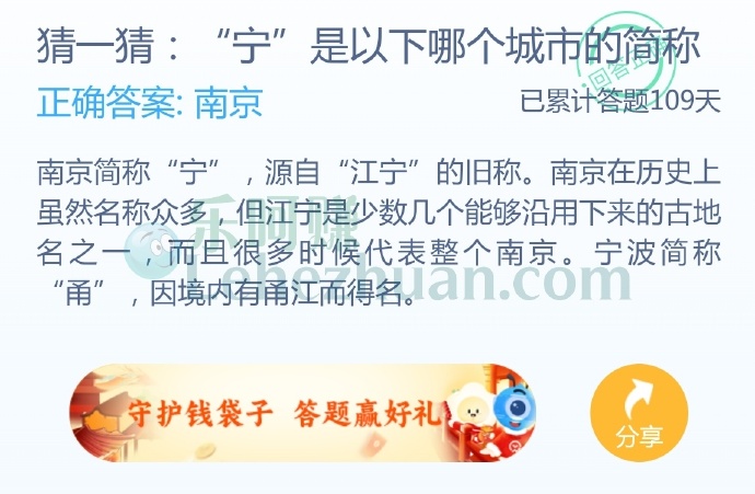 “宁”是哪个城市的简称?