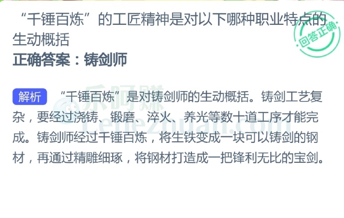 “千锤百炼”的工匠精神是对以下哪种职业特点的生动概括?