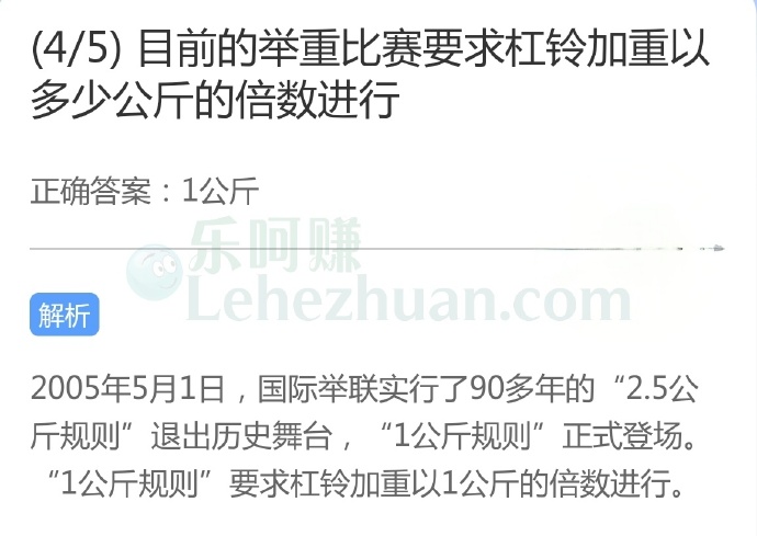 目前的举重比赛要求杠铃加重以多少公斤的倍数进行?