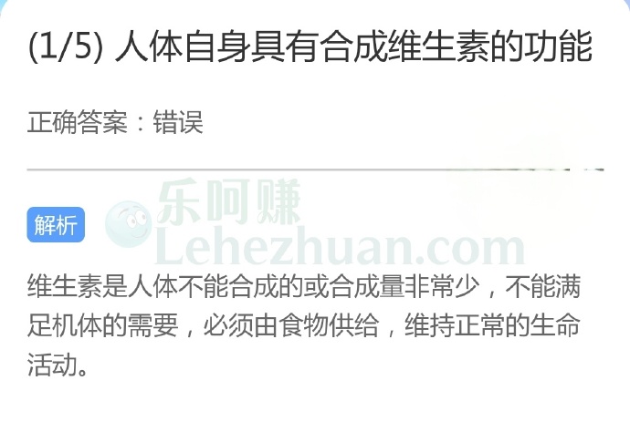 人体自身具有合成维生素的功能?