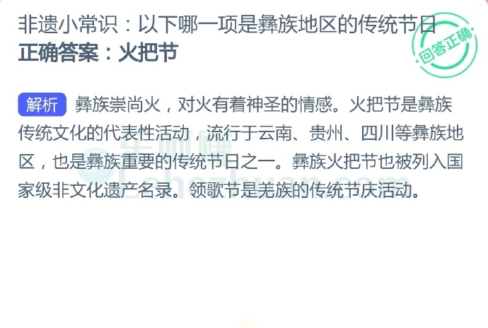 非遗小常识,以下哪一项是彝族地区的传统节日?
