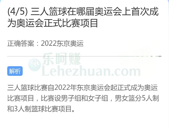三人篮球在哪届奥运会上首次成为奥运会正式比赛项目?
