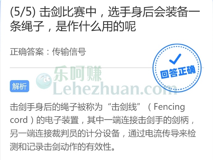 击剑比赛中,选手身后会装备一条绳子是作什么用的呢?