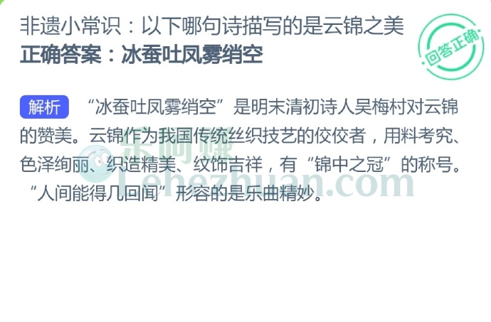 非遗小常识,以下哪句诗描写的是云锦之美?