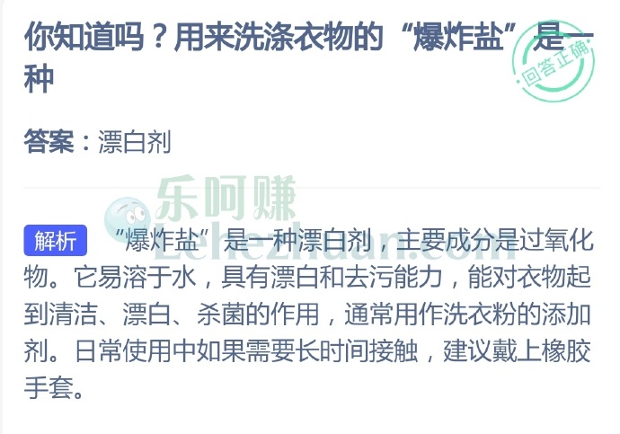 用来洗涤衣物的“爆炸盐”是一种?