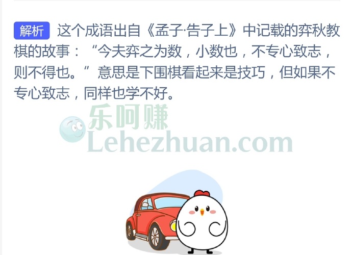 成语“专心致志”最初说的是学习哪种技艺的故事?