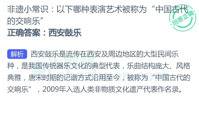 非遗小常识,以下哪种表演艺术被称为“中国古代的交响乐”?