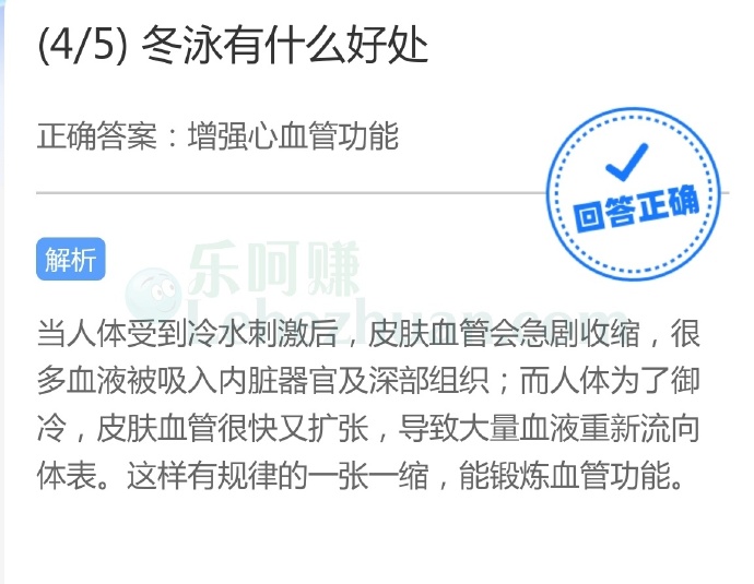 冬泳有什么好处?