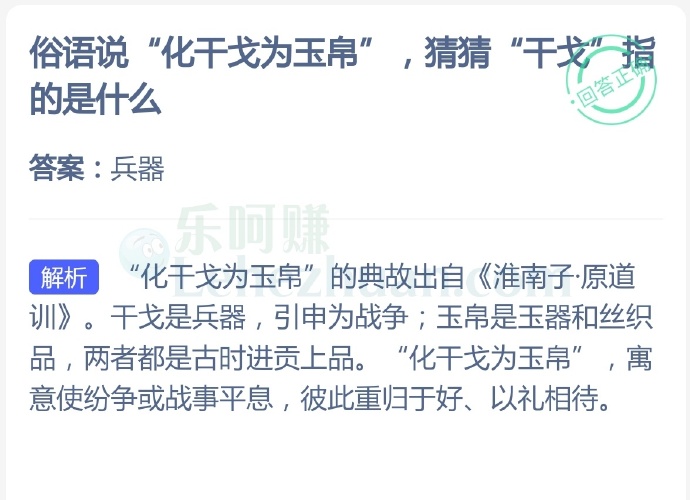 俗语说“化干戈为玉帛”,猜猜“干戈”指的是什么?