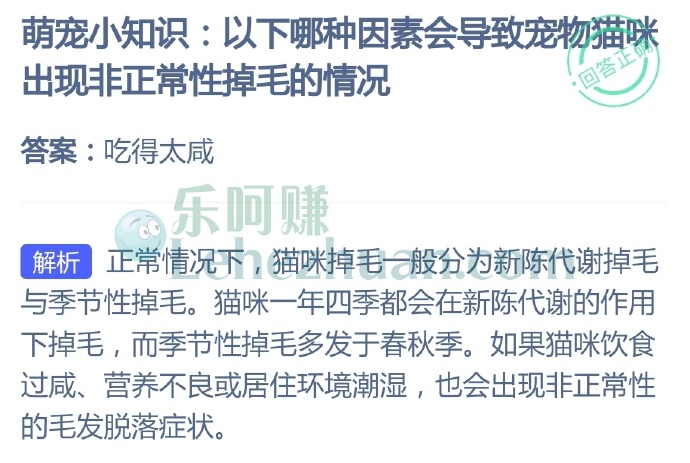 萌宠小知识,以下哪种因素会导致宠物猫咪出现非正常性掉毛的情况?