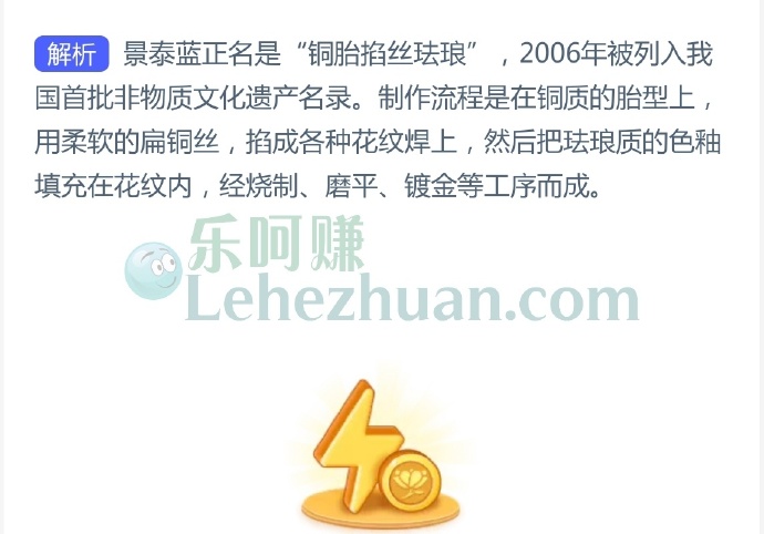 非遗小常识,我国传统工艺“景泰蓝”指的是哪种手工技艺?