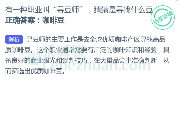 有一种职业叫“寻豆师”,猜猜是寻找什么豆?
