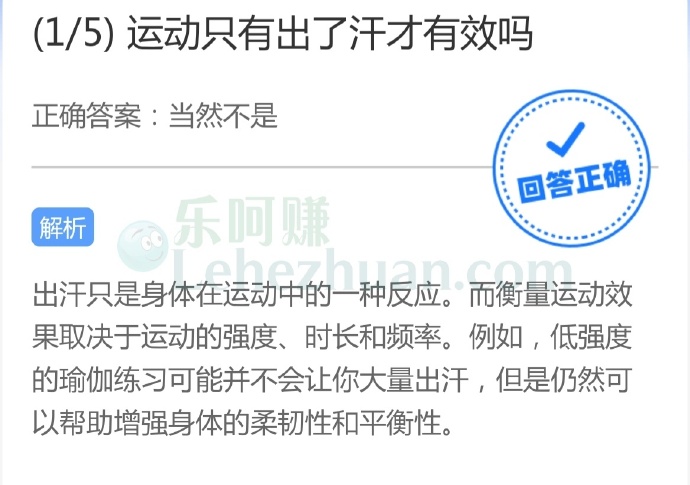 运动只有出了汗才有效吗?