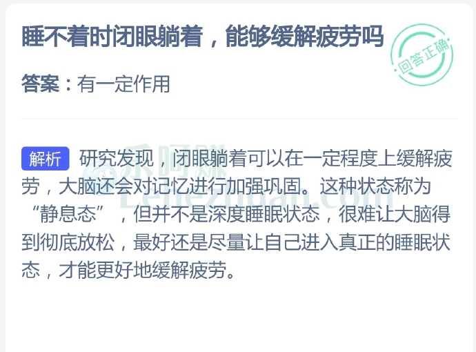 睡不着时闭眼躺着,能够缓解疲劳吗?