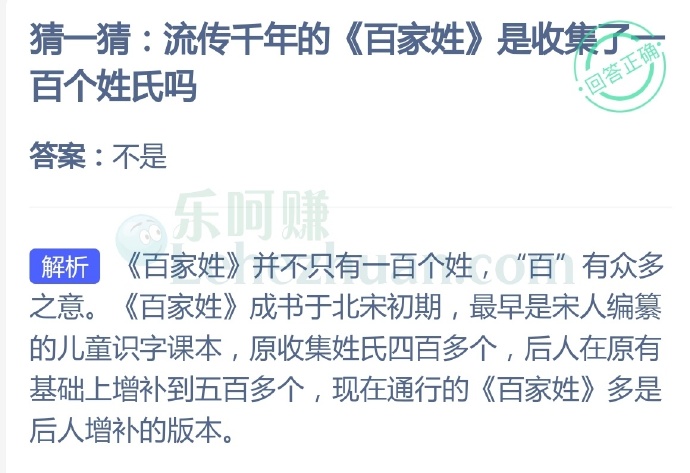 流传千年的《百家姓》是收集了百个姓氏吗?