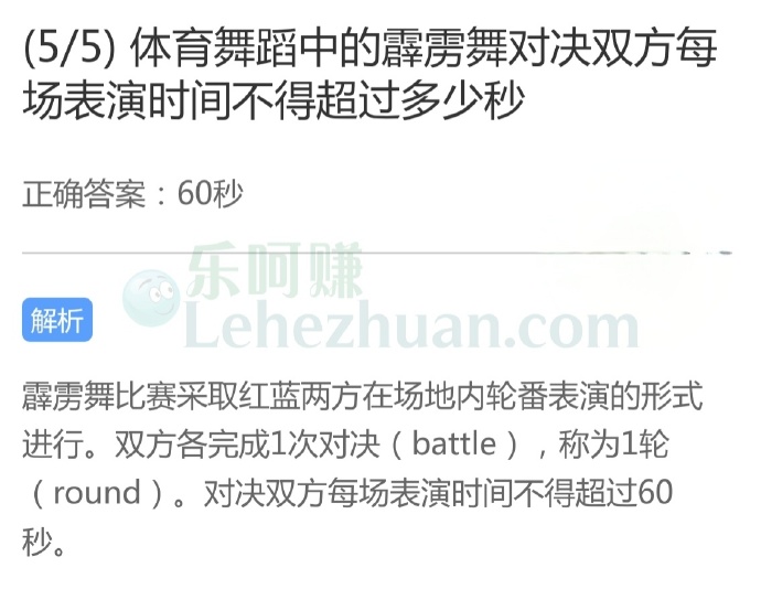 体育舞蹈中的霹雳舞对决双方每场表演时间不得超过多少秒?