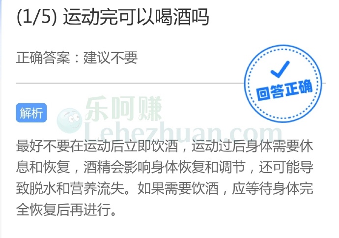 运动完可以喝酒吗?