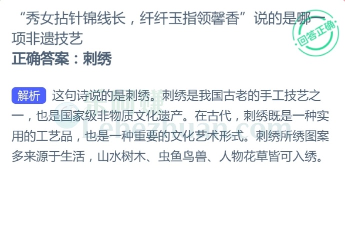 “秀女拈针锦线长,纤纤玉指领馨香”说的是哪项非遗技艺?