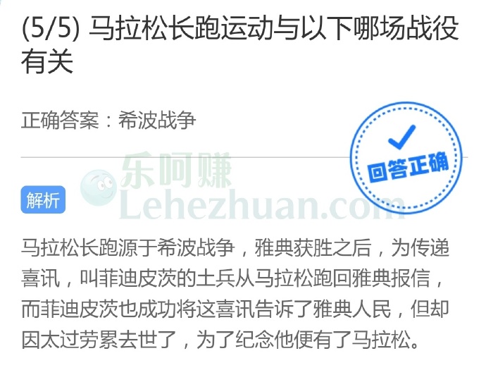 马拉松长跑运动与以下哪场战役有关?