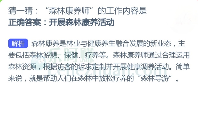“森林康养师”的工作内容是?