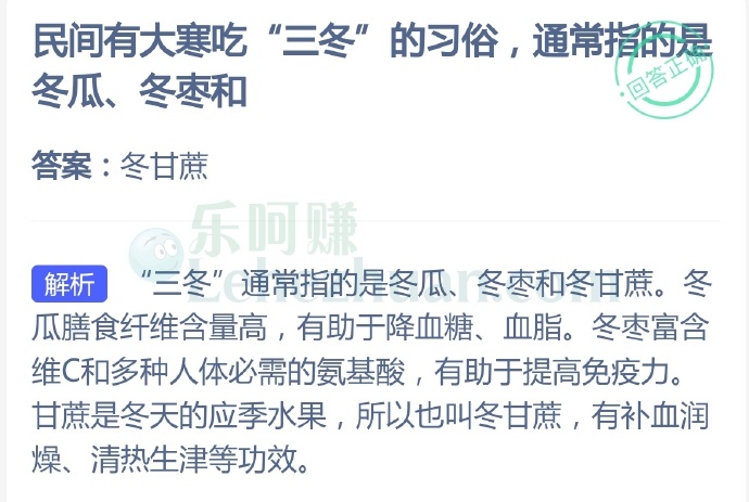 民间有大寒吃“三冬”的习俗,通常指的是冬瓜、冬枣和?