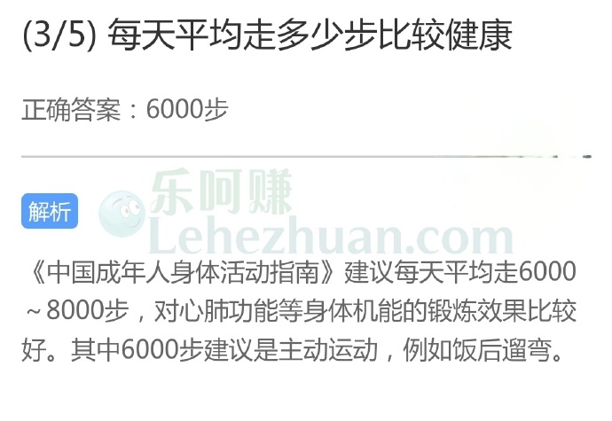 每天平均走多少步比较健康?