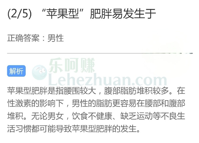 “苹果型”肥胖易发生于?