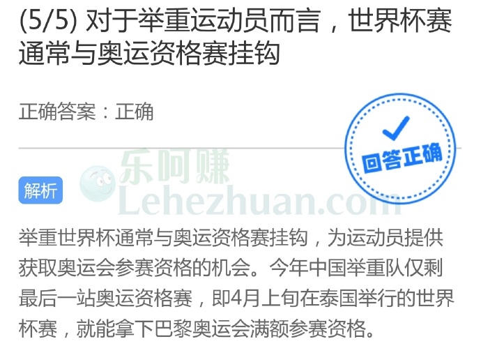 对于举重运动员而言,世界杯赛通常与奥运资格赛挂钩?