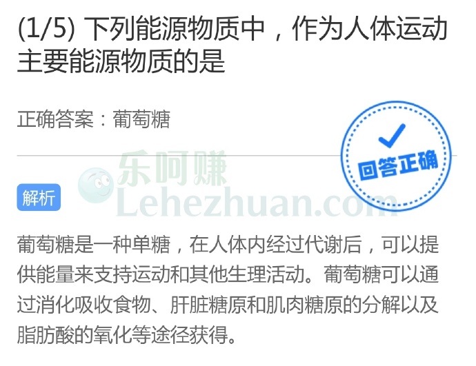 下列能源物质中,作为人体运动主要能源物质的是?