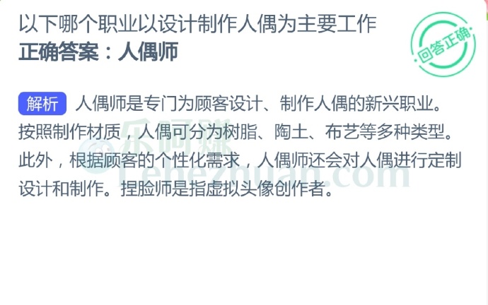 以下哪个职业以设计制作人偶为主要工作?