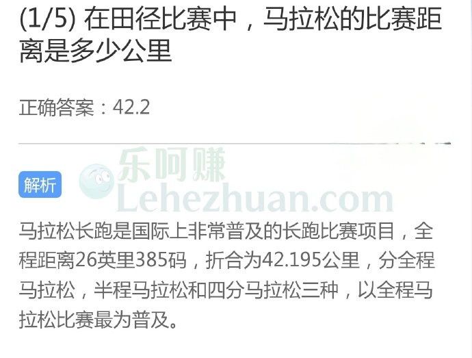 在田径比赛中,马拉松的比赛距离是多少公里?