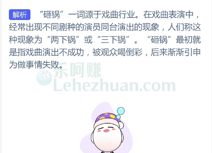 人们常用“砸锅”来形容事情没办成最早源于哪个行业?
