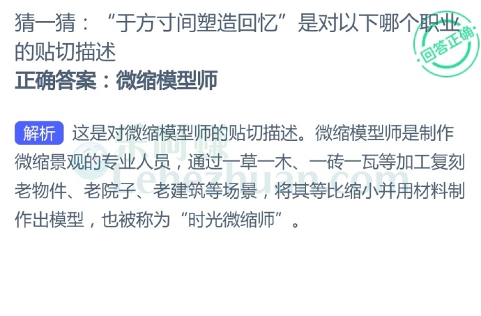 “于方寸间塑造回忆”是对以下哪个职业的贴切描述?