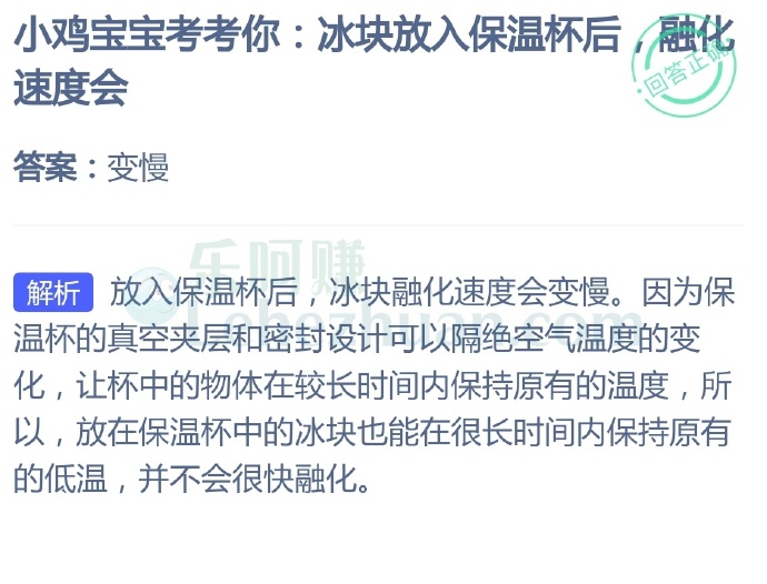 冰块放入保温杯后融化速度会?