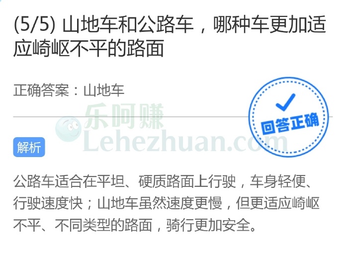 山地车和公路车,哪种车更加适应崎岖不平的路面?