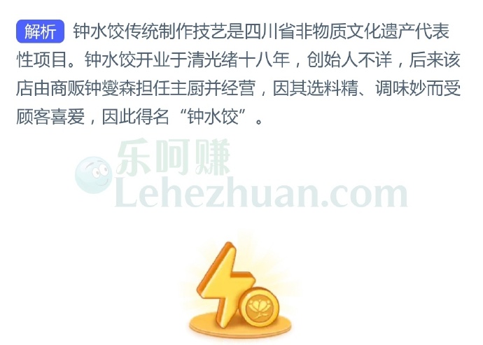 钟水饺传统制作技艺是哪个省的非物质文化遗产代表性项目?