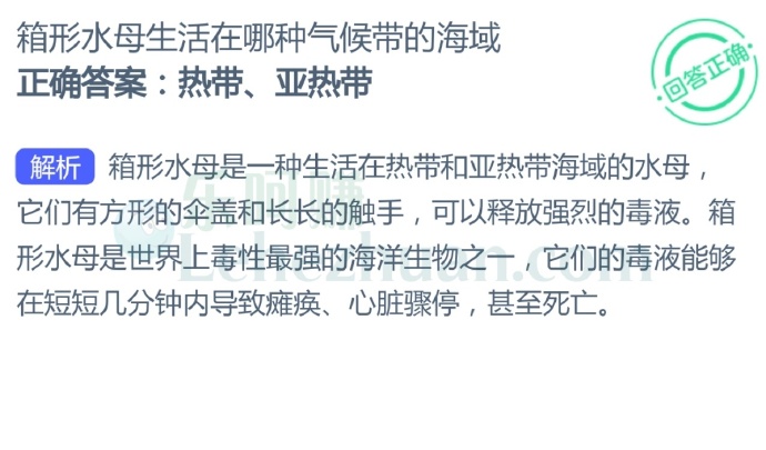 箱形水母生活在哪种气候带的海域?