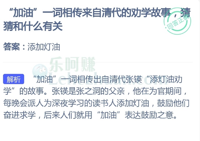 “加油”一词相传来自清代的劝学故事,猜猜和什么有关?