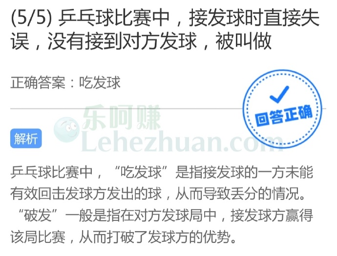 乒乓球比赛中,接发球时直接失误,没有接到对方发球,被叫做?