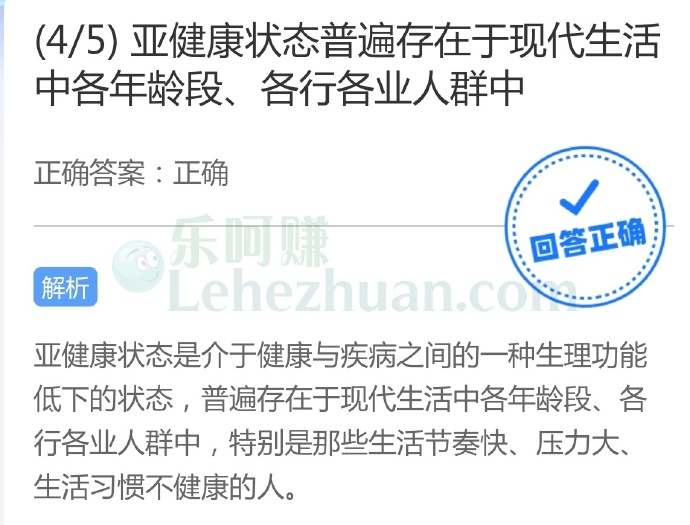 亚健康状态普遍存在于现代生活中各年龄段、各行各业人群中?