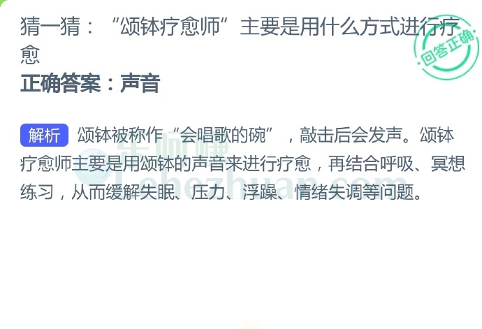 “颂钵疗愈师”主要是用什么方式进行疗?