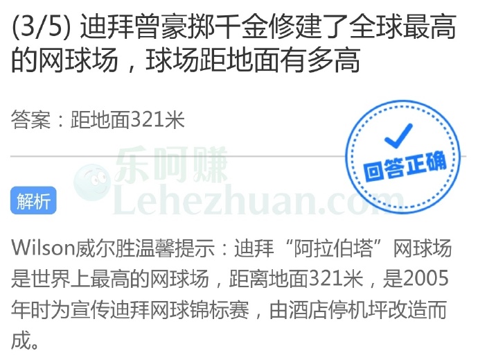 迪拜曾豪掷千金修建了全球最高的网球场,球场距地面有多高?