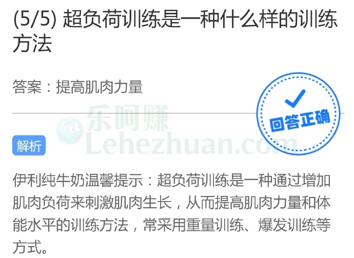 超负荷训练是一种什么样的训练方法?