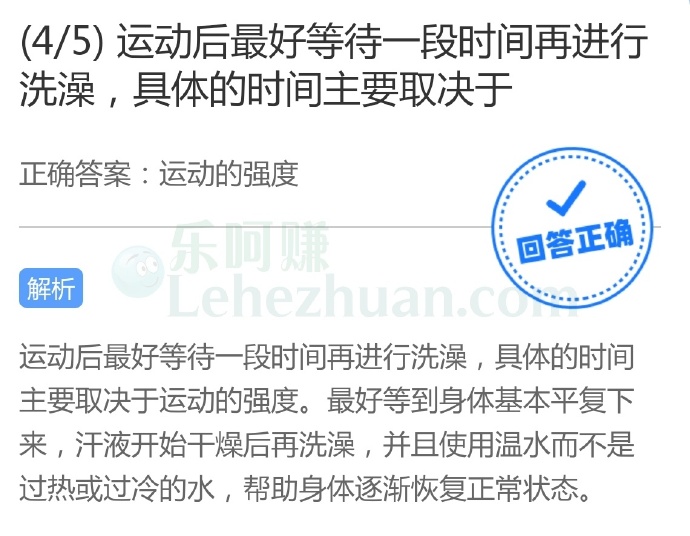 运动后最好等待一段时间再进行洗澡,具体的时间主要取决于?