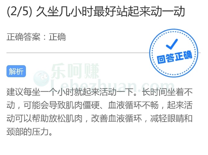 久坐几小时最好站起来动一动?