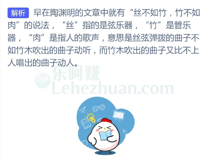 古人云“丝不如竹,竹不如肉”,猜猜“肉”指的是什么?