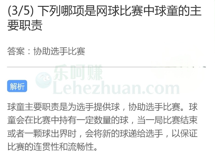 下列哪项是网球比赛中球童的主要职责?