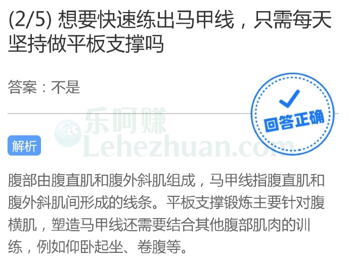 想要快速练出马甲线,只需每天坚持做平板支撑吗?